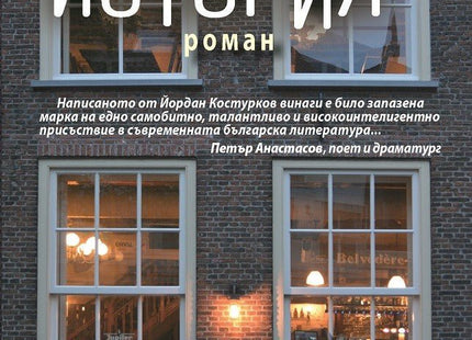 Лятна история