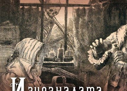 Изчезналата аптекарка