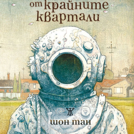 Приказки от крайните квартали