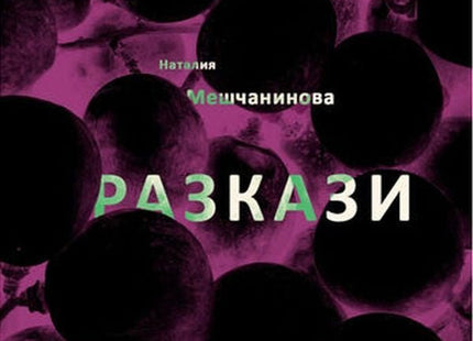 Разкази