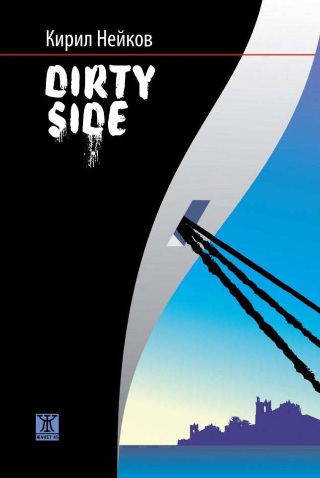 Dirty side