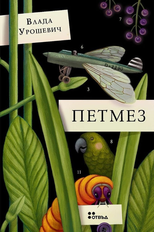 Петмез
