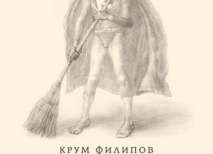 Писма до сина ми. Поезия