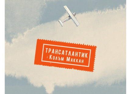 Трансатлантик