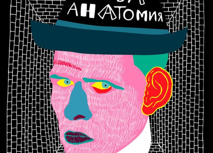Нова анатомия. Събрани разкази