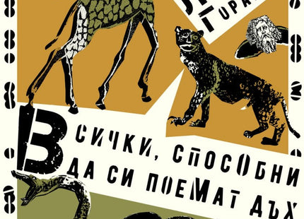 Всички, способни да си поемат дъх