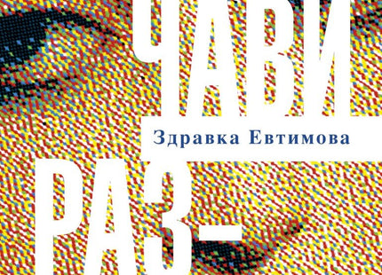 Луничави разкази