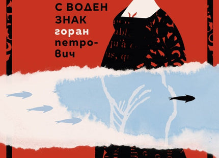 Хартия с воден знак