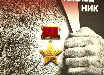 Неизбежният наследник. Разкази