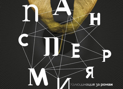 Панспермия