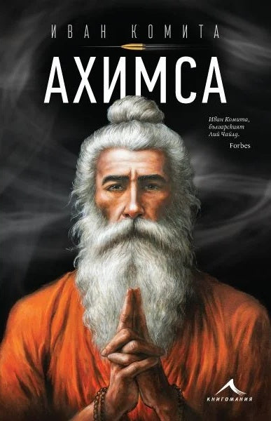 Ахимса