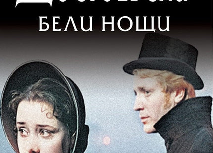 Бели нощи