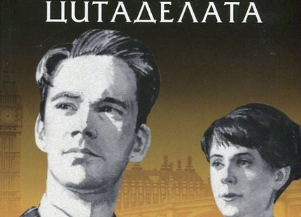 Цитаделата