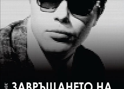 Завръщането на мистър Рипли
