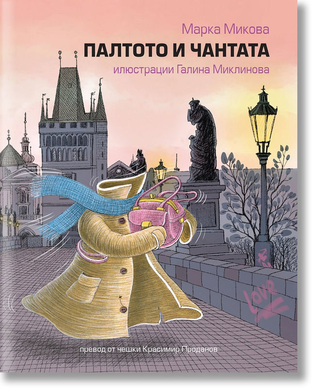 Испански разкази за любовта