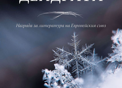 Дендрити