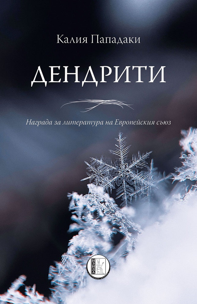 Дендрити