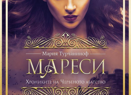 Мареси