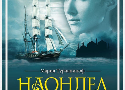 Наондел