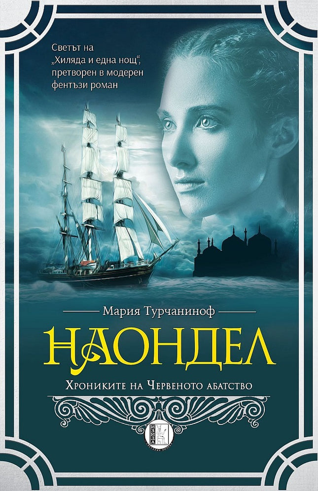 Наондел