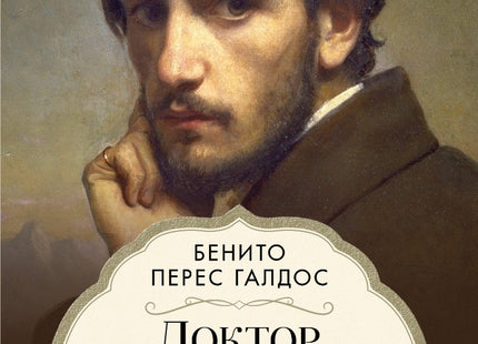 Доктор Сентено