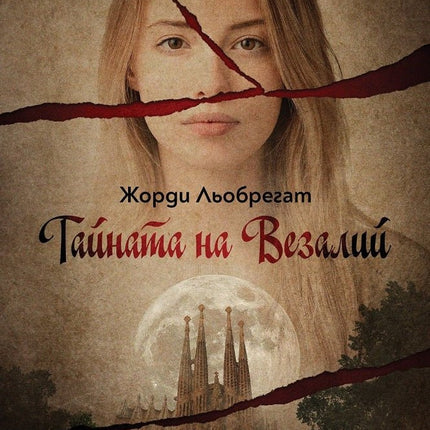 Тайната на Везалий