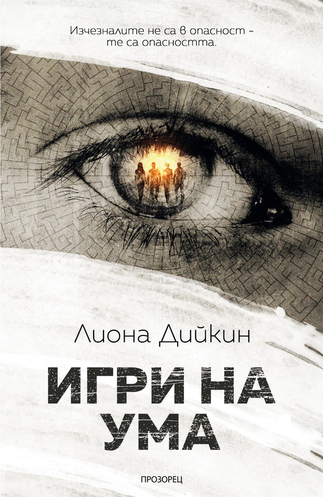 Игри на ума