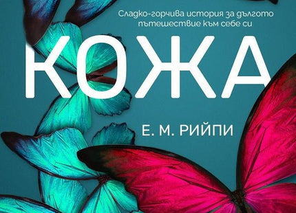 Кожа