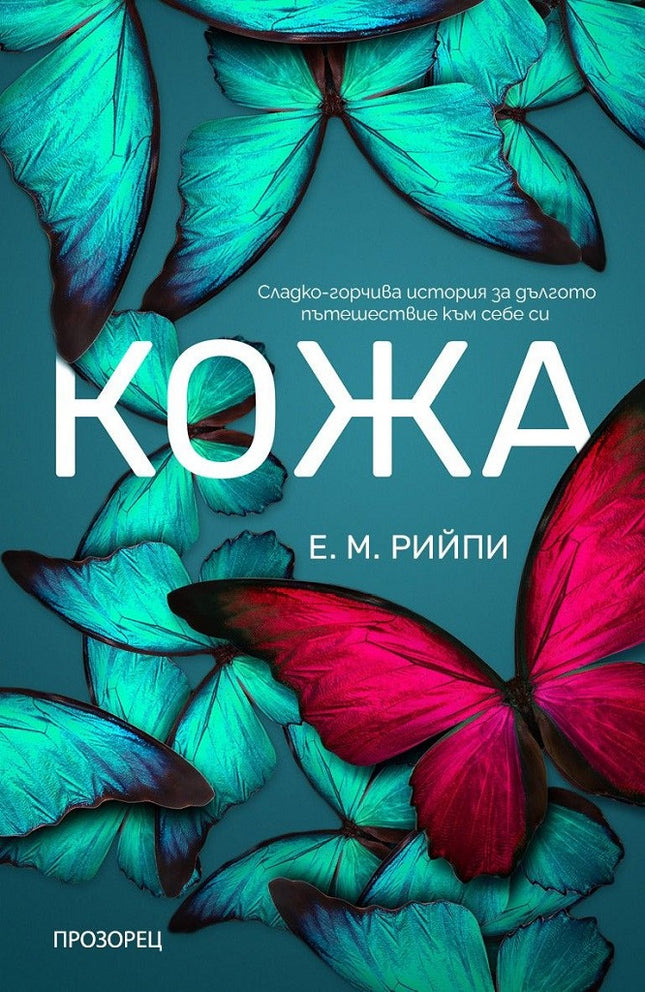 Кожа