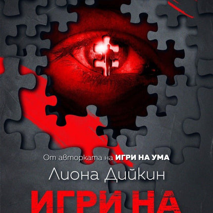 Игри на паметта