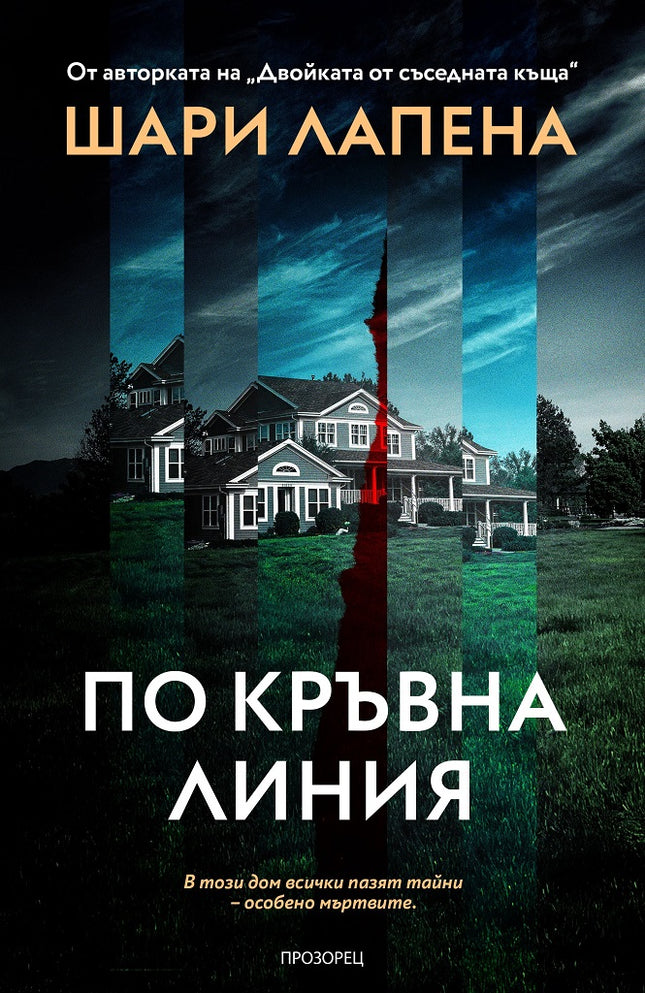 По кръвна линия