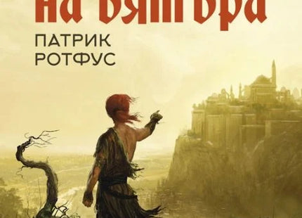 Името на вятъра