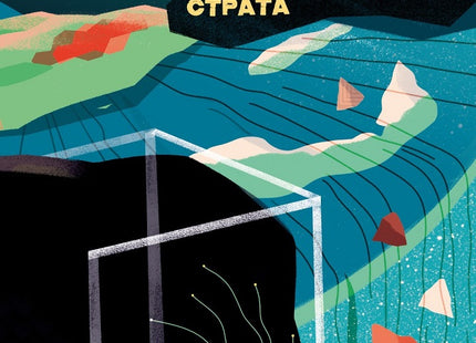 Страта