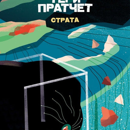 Страта