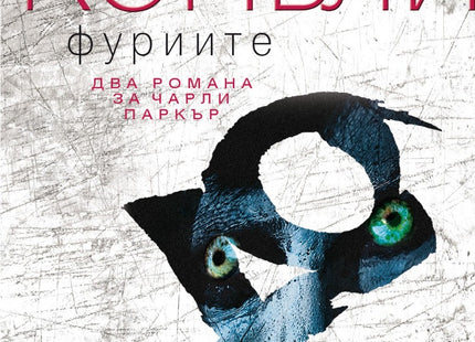Фуриите