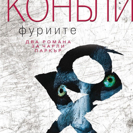 Фуриите