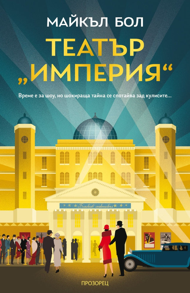 Театър Империя
