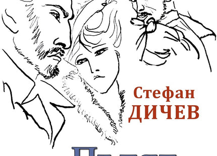 Пътят към София