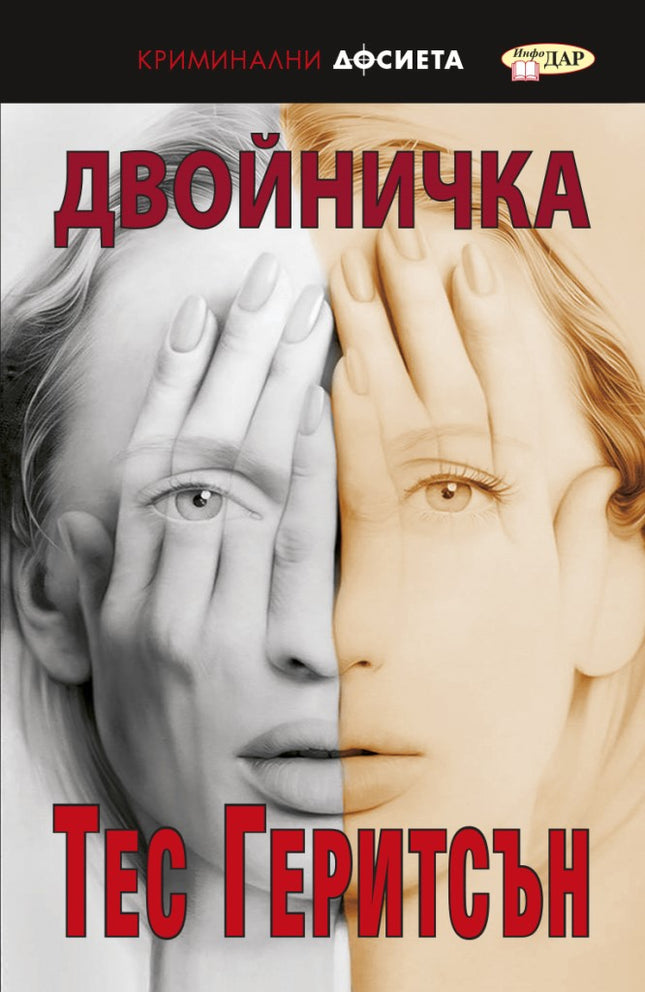 Двойничка