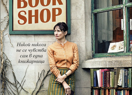 Книжарницата