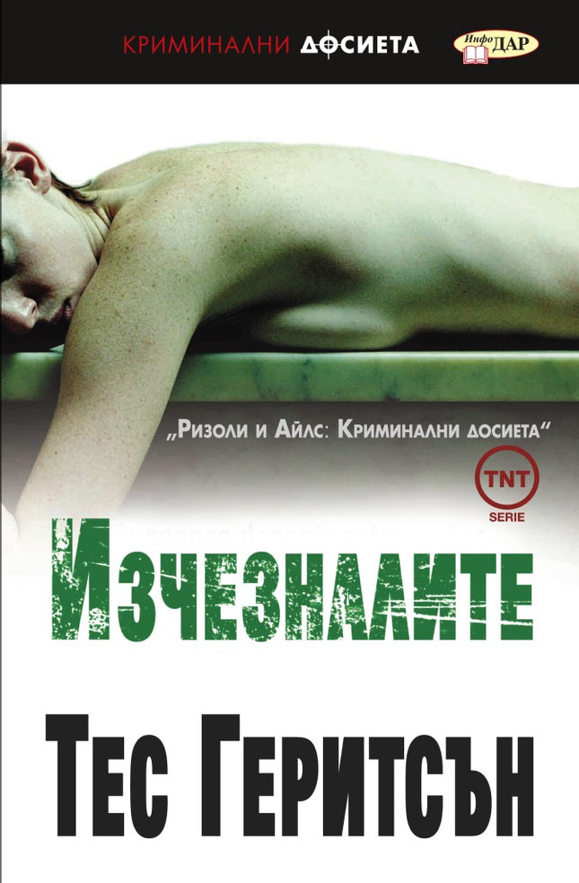 Изчезналите