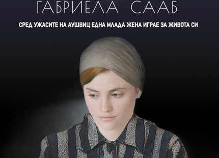 Последна партия шах