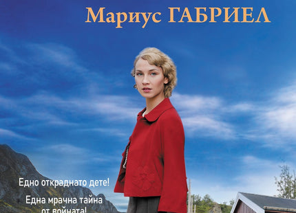 Германската дъщеря