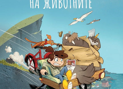 Детективското бюро на животните: Коткокрадецът