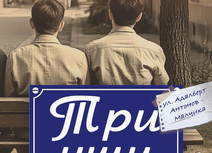 Три уши