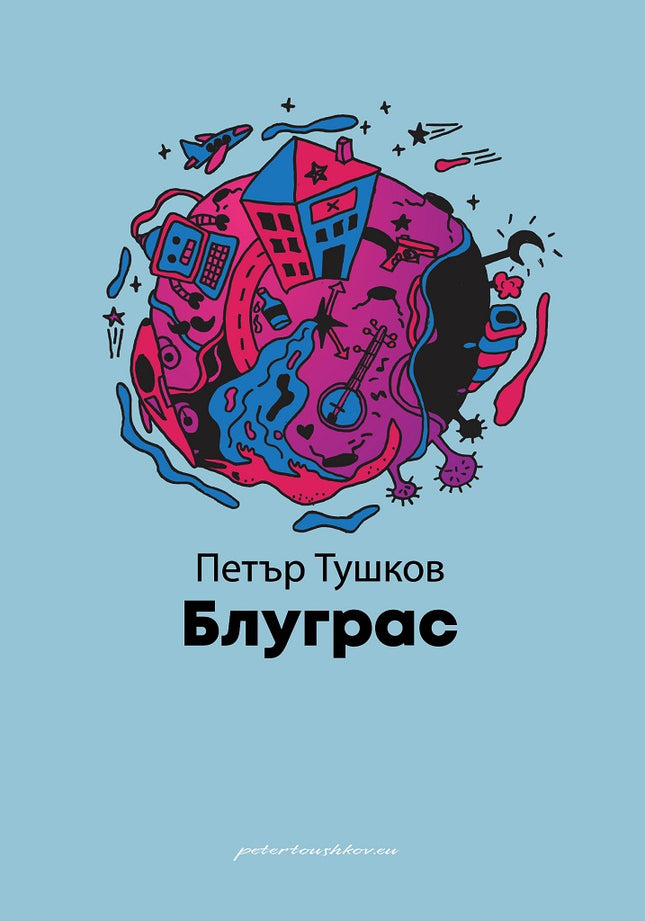 Блуграс. Разкази