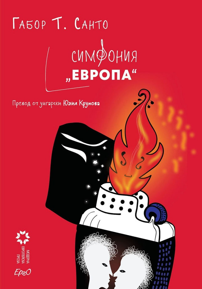 Симфония "Европа"