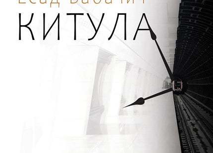 Китула. Поезия