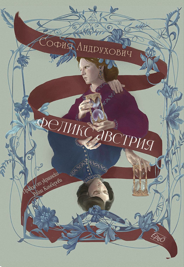 Феликс Австрия
