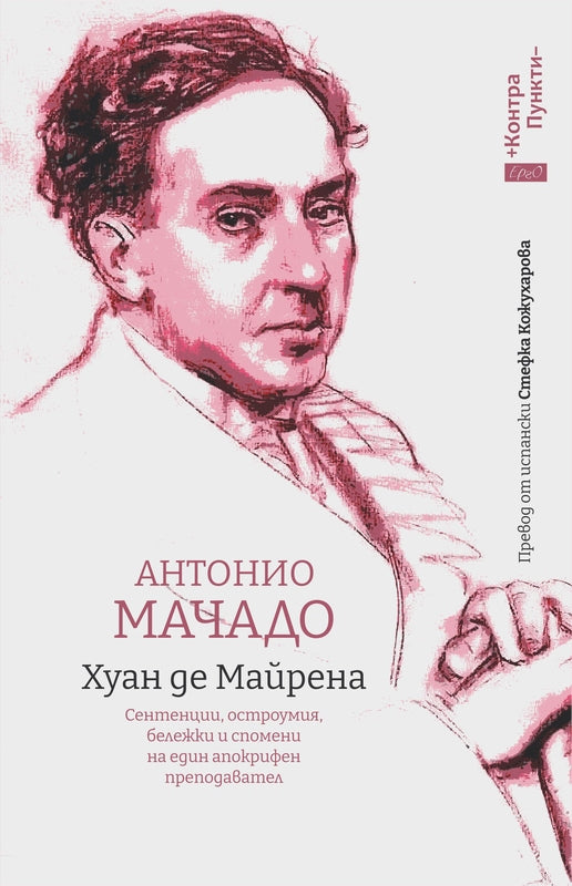 Хуан де Майрена